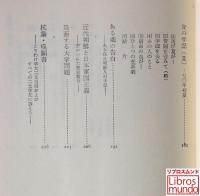 いのち燃えつきるとも 山村政明遺稿集 山村政明 著 古本 中古本 古書籍の通販は 日本の古本屋 日本の古本屋
