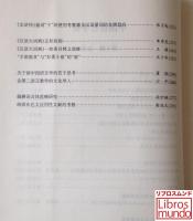 中国語言学報 第10期