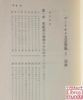 ゴーリキイ文芸書簡