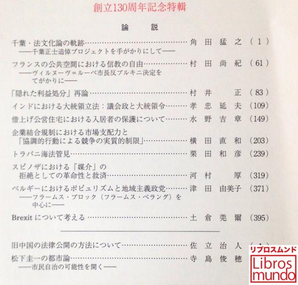 関西大学 法学論集 第66巻 第5.6合併号 創立130周年記念特輯