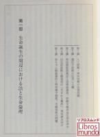 法と生命倫理20講