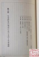 法と生命倫理20講