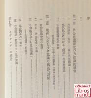 社会意識の理論