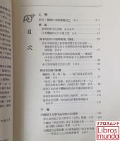 桌子的跳舞 : 「清末民初赴日中國留學生與中國現代文學」日中學術研討會論文集　上下巻