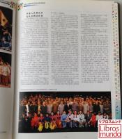 中国戯劇藝術院団院校大全
