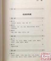 老北京那些事儿 : 三品顶戴洋教士看中国