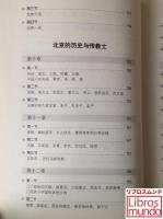 老北京那些事儿 : 三品顶戴洋教士看中国