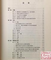 中国古文献学史簡編