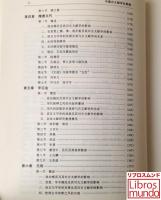 中国古文献学史簡編