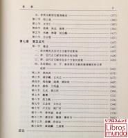 中国古文献学史簡編