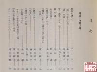 漱石全集　月報 昭和3年版・昭和10年版／漱石全集昭和49年版付録