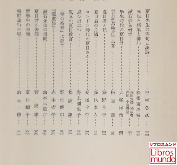 漱石全集 第十三巻 道草 1979年6月5日 発行 - 夏目漱石