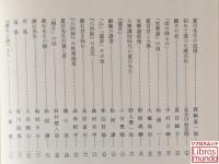 漱石全集　月報 昭和3年版・昭和10年版／漱石全集昭和49年版付録