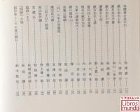 漱石全集　月報 昭和3年版・昭和10年版／漱石全集昭和49年版付録