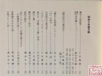 漱石全集　月報 昭和3年版・昭和10年版／漱石全集昭和49年版付録