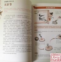 图解中国国俗：回归中国人自己的礼仪 ＜图解经典系列43＞