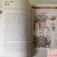 图解中国国俗：回归中国人自己的礼仪 ＜图解经典系列43＞