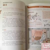 图解中国国俗：回归中国人自己的礼仪 ＜图解经典系列43＞