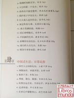 图解中国国俗：回归中国人自己的礼仪 ＜图解经典系列43＞