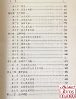 中国风俗通史　清代巻