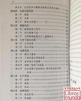 中国风俗通史　辽金西夏巻