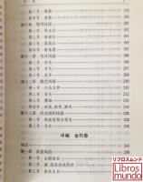 中国风俗通史　辽金西夏巻