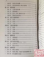 中国风俗通史　辽金西夏巻