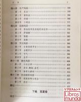 中国风俗通史　辽金西夏巻