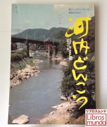 河内どんこう 第6号 1977/8