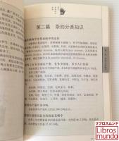 茶艺百科知识手册