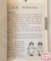 茶艺百科知识手册