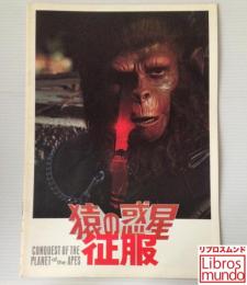 映画パンフレット「猿の惑星 征服」