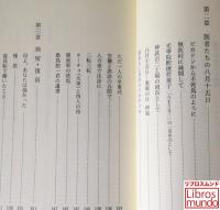 医者たちの8月15日