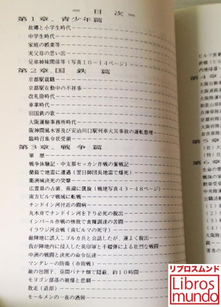 ミャンマで地獄をみた 波乱の人生77年 中治作著 リブロス ムンド 古本 中古本 古書籍の通販は 日本の古本屋 日本の古本屋