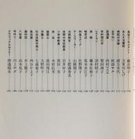 女・仕事：あたりまえに仕事をし普通に生きる92人＜女の現場＞