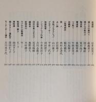 女・仕事：あたりまえに仕事をし普通に生きる92人＜女の現場＞