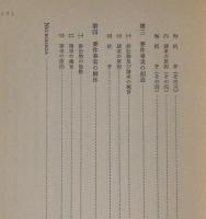 法律要件分類説の修正及び醇化に関する若干の具体的事例に就て : 続・要件事実の再構成