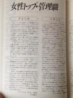 女性情報年鑑