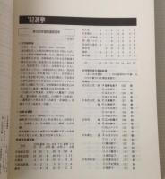 女性情報年鑑