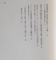 憲法構造の歴史と位相