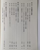 日本国憲法の多角的検証 : 憲法「改正」の動向をふまえて