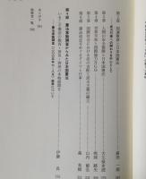 日本国憲法の多角的検証 : 憲法「改正」の動向をふまえて