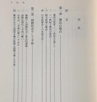 憲法の視点 : 憲法小論集