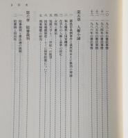 憲法の視点 : 憲法小論集