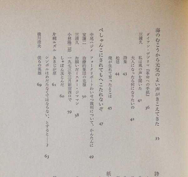 ほんやら洞の詩人たち : 自前の文化をもとめて(片桐ユズル、中村哲