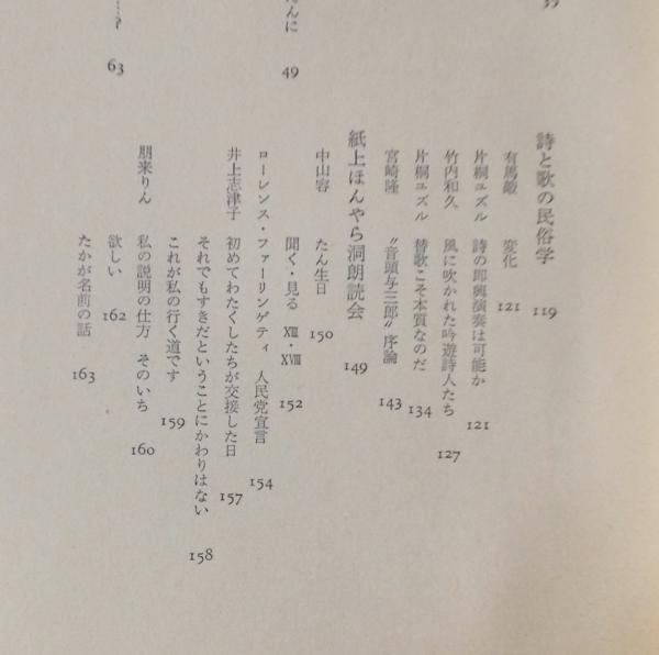 ほんやら洞の詩人たち : 自前の文化をもとめて(片桐ユズル、中村哲