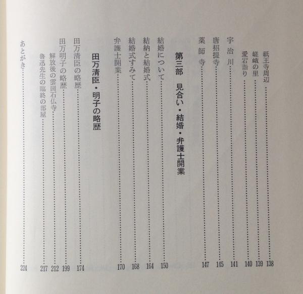 岡部素道』 岡部素道先生追悼文集刊行会編 昭和50年 非売品 ｜医学