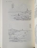 日本庶民生活史料集成 第20巻：探検・紀行・地誌 補遺 / 古本、中古本