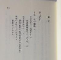 女たちのスウェーデン : 「"仕事も子供も"が可能な国」に40年