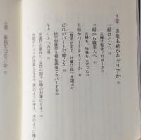 女たちのスウェーデン : 「"仕事も子供も"が可能な国」に40年